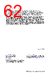 RC19302A00AGNT#KD0 Datasheet HTML 62Page - Renesas Technology Corp 
